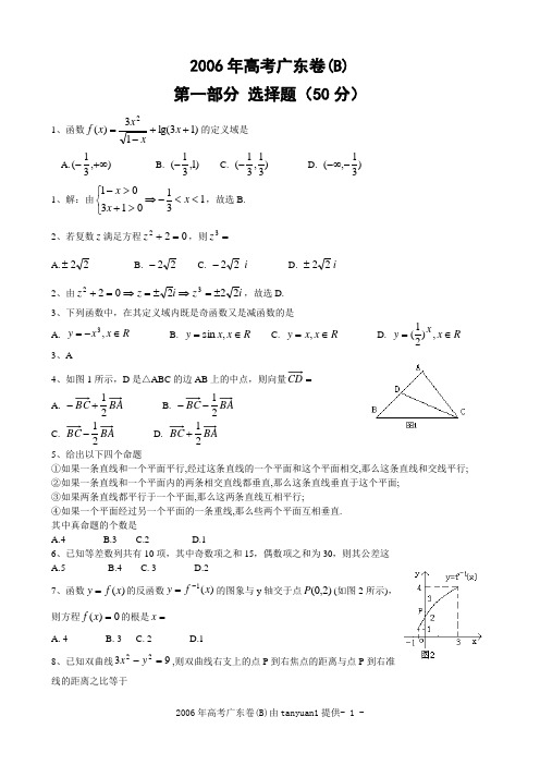 2006年高考广东卷