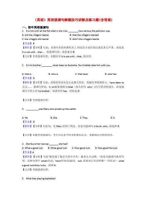 (英语)英语强调句解题技巧讲解及练习题(含答案)