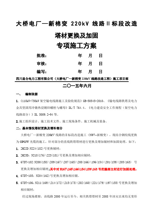 kV桥棉线改造塔材更换及加固施工方案