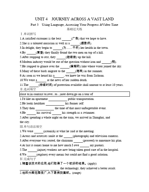 高中英语(新人教版)选择性必修二同步习题：UNIT 4 Part 3(同步习题)【含答案及解析】