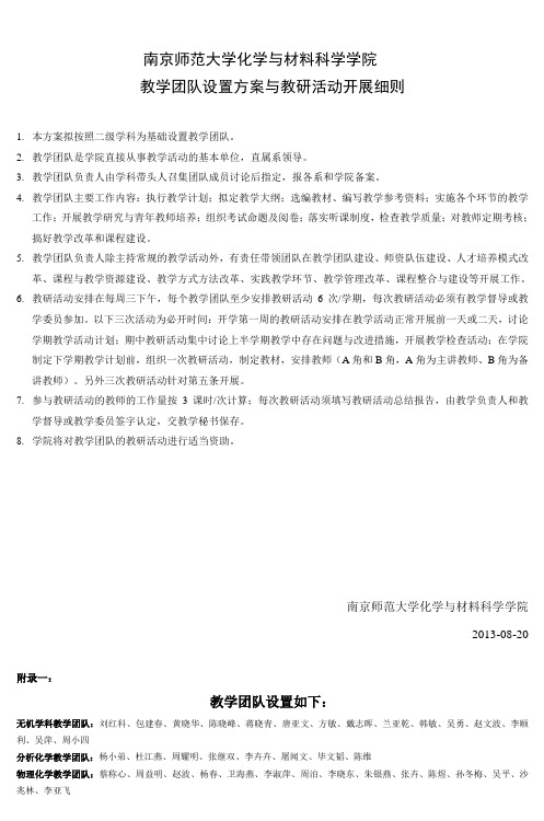 南京师范大学化学与材料科学学院_2