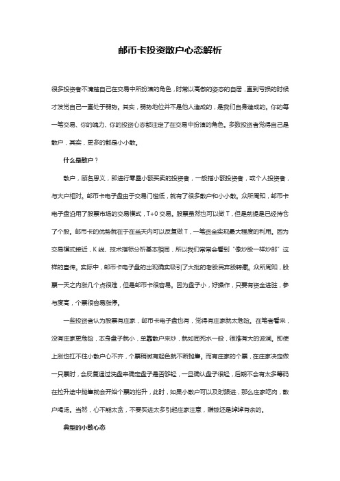 邮币卡投资散户心态解析