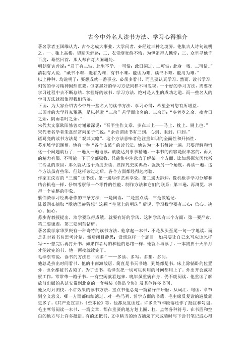 古今中外名人读书方法