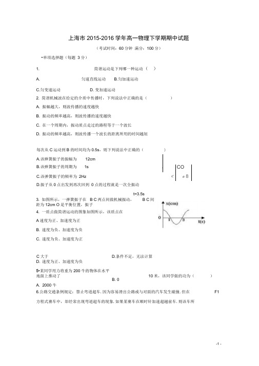 上海市高一物理下学期期中试题