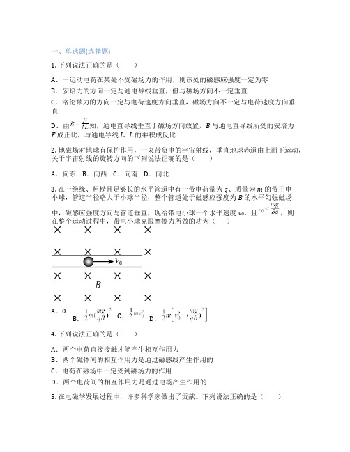 沪科版高中物理 选择性必修第二册 第二节 洛伦兹力 课后练习、课时练习