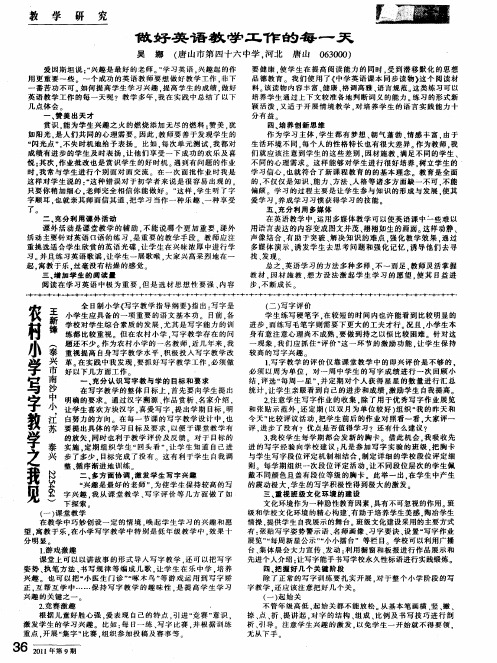 农村小学写字教学之我见