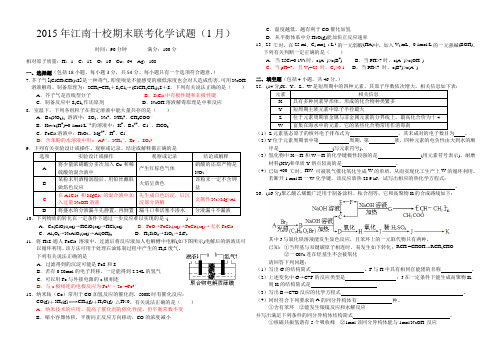 2015年江南十校期末联考理综化学试题(word精校)