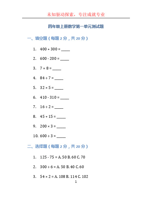 四年级上册数学第一单元测试题