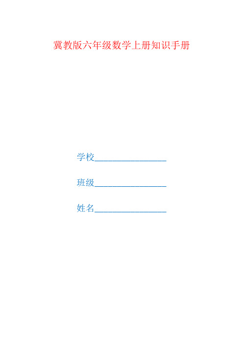 冀教版六年级数学上册全册知识点汇总