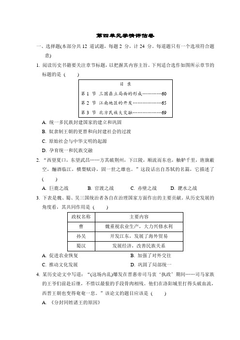 2024年秋部编版七年级历史上册 第四单元学情评估卷(含答案)