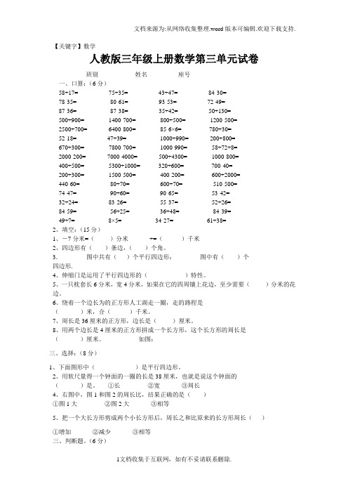 【数学】人教版三年级数学上册第三单元四边形测试题