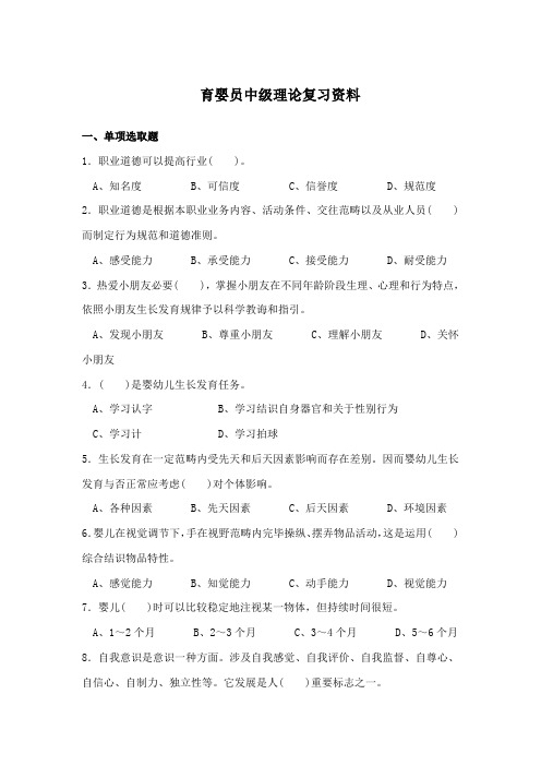 2021年新版中级育婴师复习资料