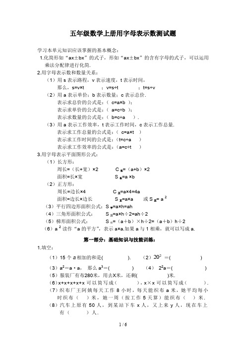 五年级数学上册用字母表示数测试题