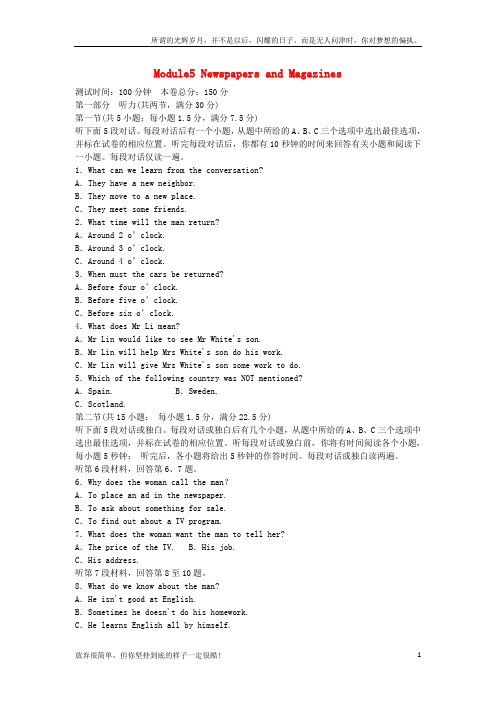 (新)高中英语Module5NewspapersandMagazines单元综合测试卷外研版必修2