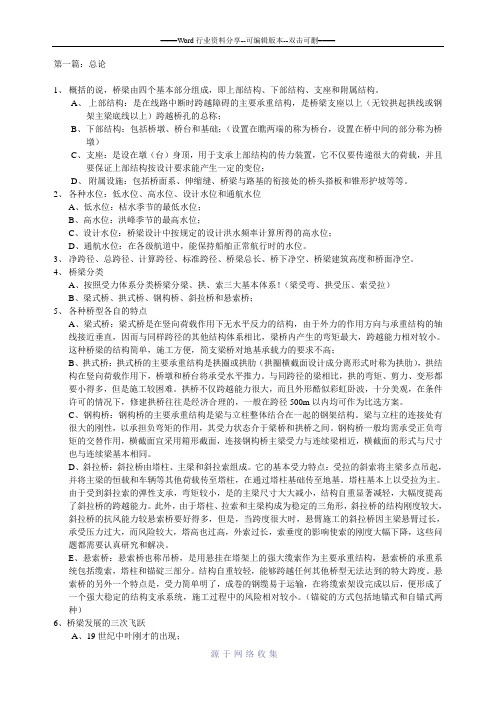 桥梁工程复习资料