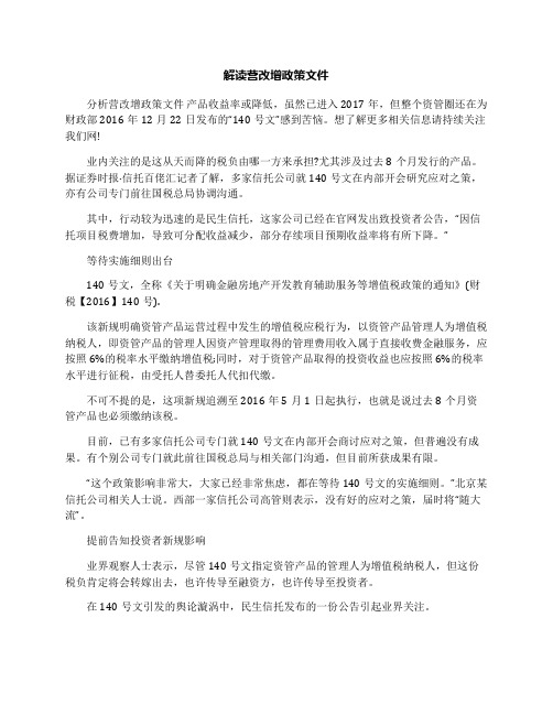 解读营改增政策文件