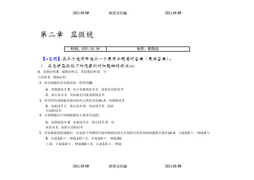 临床检验仪器习题及参考答案之欧阳法创编