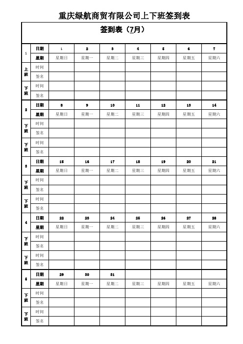 最完美的考勤表 考勤签到表 上下班签到表 