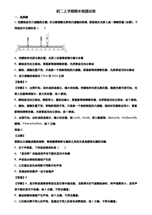 (汇总3份试卷)2018年常德市八年级上学期物理期末学业质量监测试题