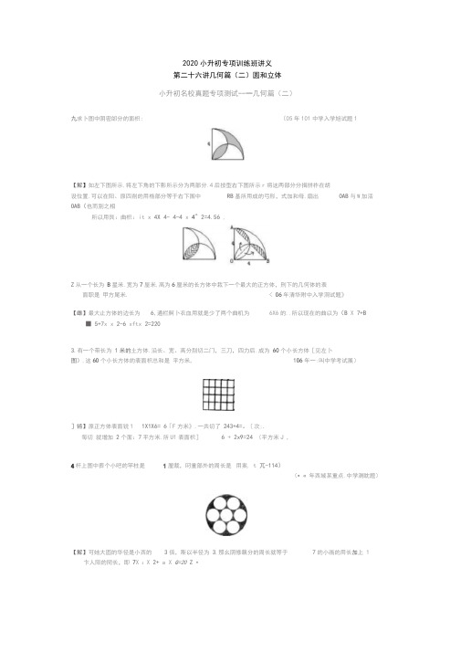 2020小升初分班考第29讲几何篇(二)圆和立体((含答案)