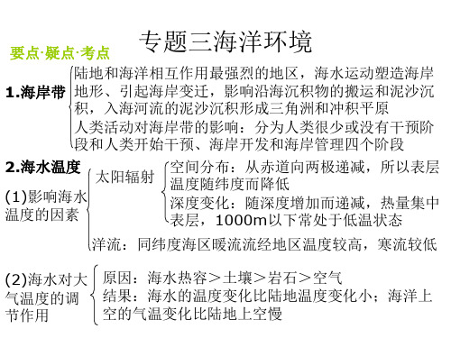 高三地理海洋环境(中学课件201909)