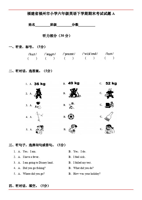 福州市小学六年级英语下学期期末考试试题A.pdf