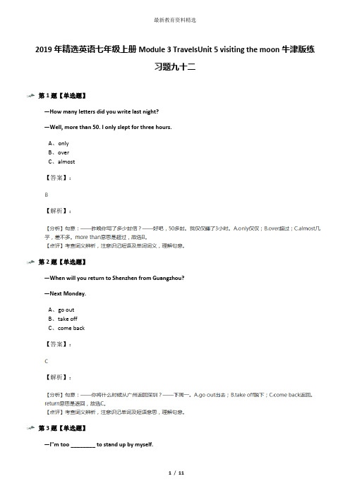 2019年精选英语七年级上册Module 3 TravelsUnit 5 visiting the moon牛津版练习题九十二