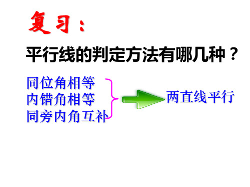 人教版七年级下册数学5.3.1：平行线的性质