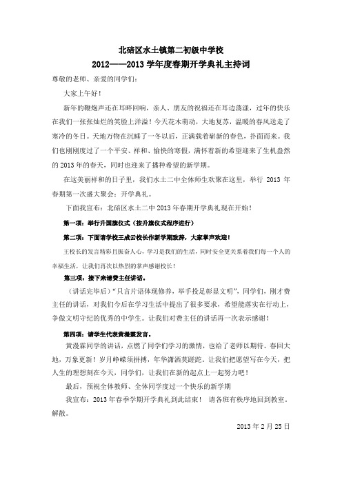 2013年春期开学典礼主持词