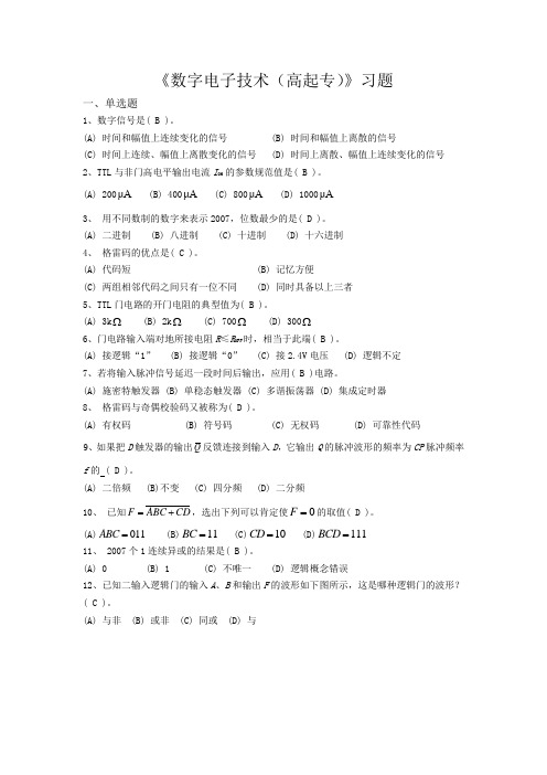 《数字电子技术》