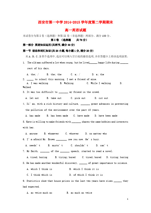 陕西省西安市第一中学高一英语下学期期末考试试题