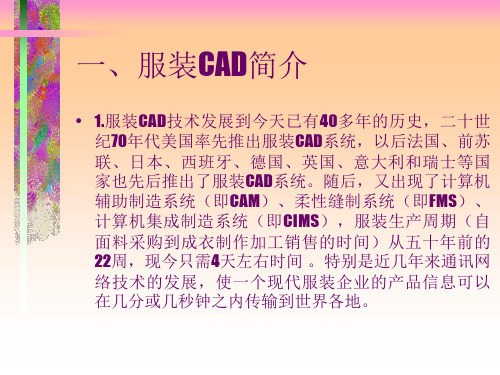 服装CAD