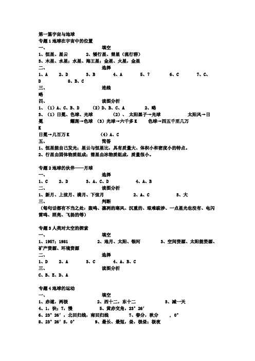 地理高一上练习册答案