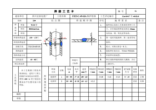 焊接工艺卡