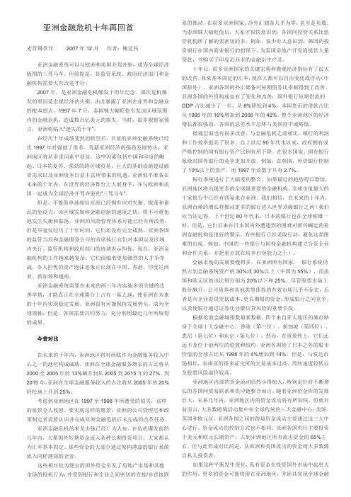 麦肯锡季刊-亚洲金融危机十年再回首