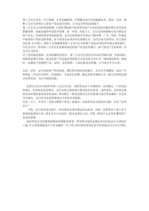 支付宝沉淀资金流向