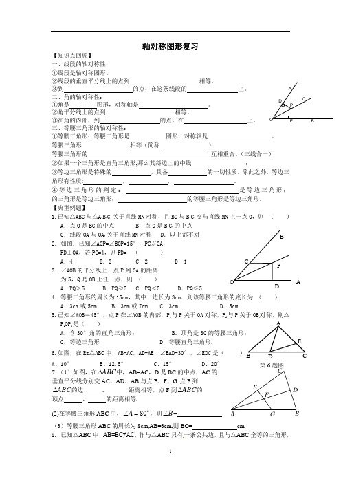 轴对称期末复习讲义