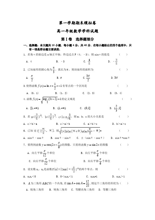 浙江省2019-2020年高一上学期期末模拟数学试题