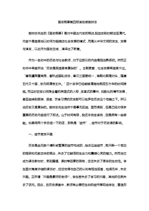 国史概要第四版读后感樊树志