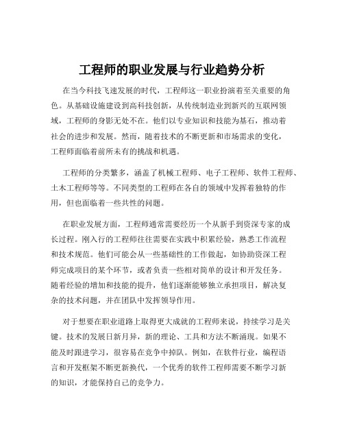 工程师的职业发展与行业趋势分析