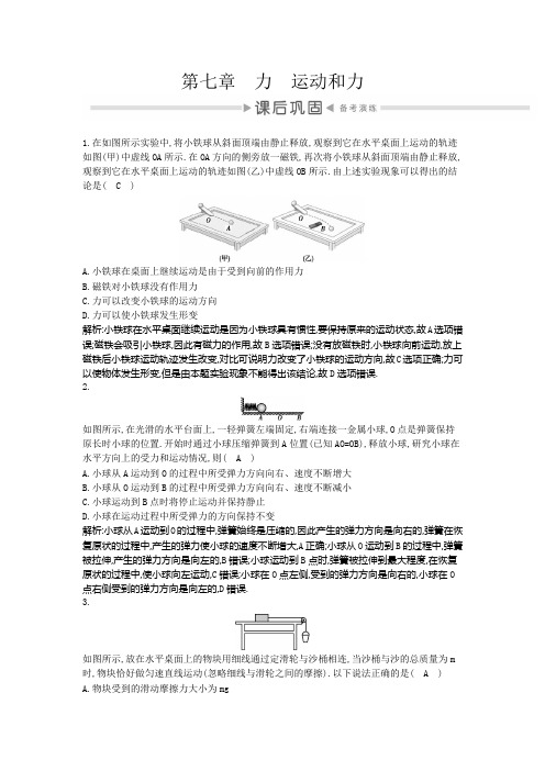 2020中考物理(人教)复习测试：课后作业 第七章 力 运动和力