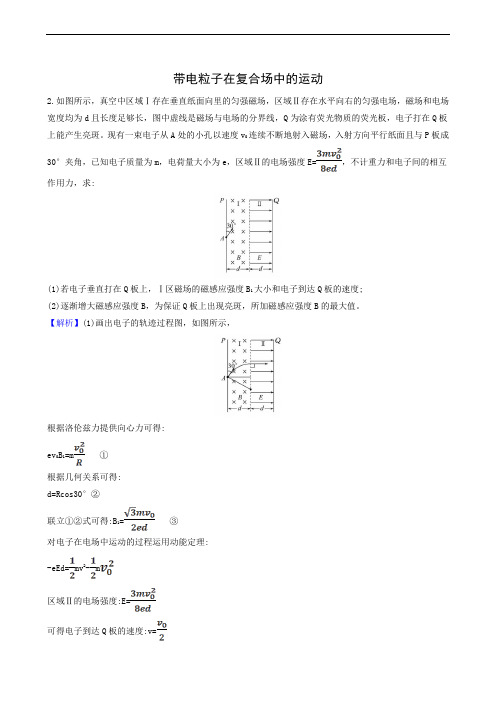 人教版高考物理一轮复习 第9章 磁场 3带电粒子在复合场中的运动 创新练1