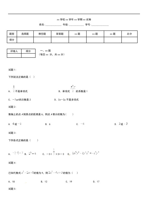 初中数学云南省保山市七年级数学上学期期中考模拟试考试题 .docx