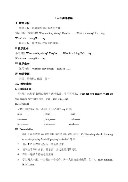 外研版小学英语(三年级起点)四年级上册Module3 Unit2 参考教案