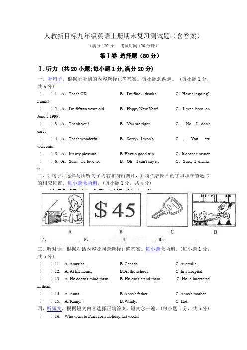 人教新目标九年级英语上册期末复习测试题(含答案)