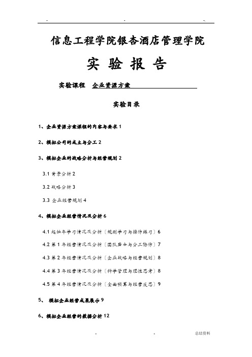 企业资源计划ERP实验报告