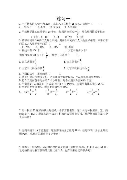 苏教版六年级数学上册周末练习(三)