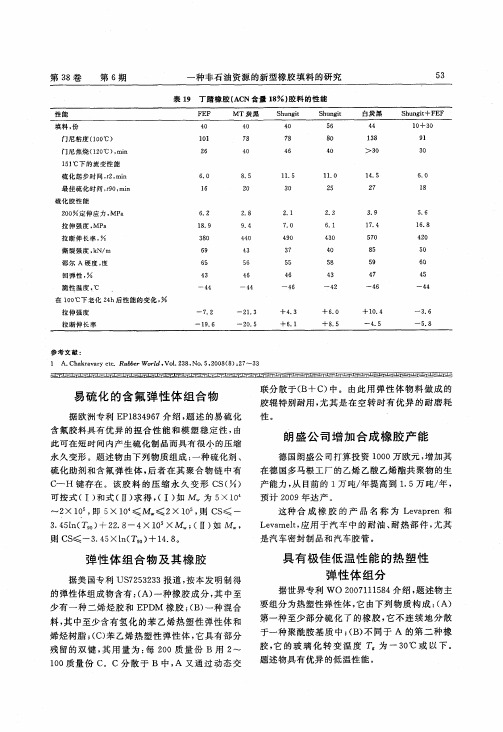 朗盛公司增加合成橡胶产能