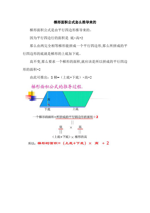 梯形面积公式怎么推导来的