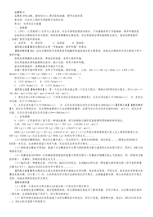 2011年高考化学考点汇总(新课标) 考点6 化学反应与能量.pdf